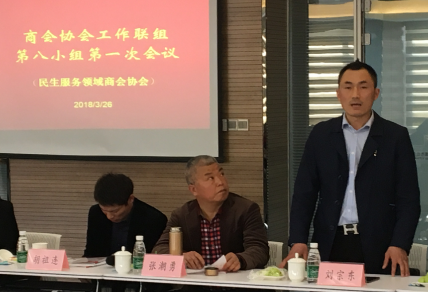 无锡市保洁行业协会参加商会协会工作联组第八小组第一次会议