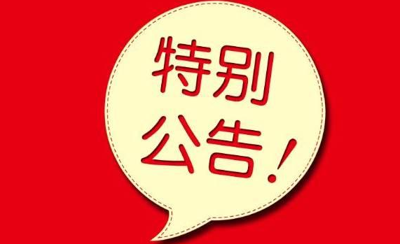 无锡市保洁行业“文明诚信经营企业”评选结果公告