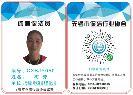 诚信保洁员，保洁协会