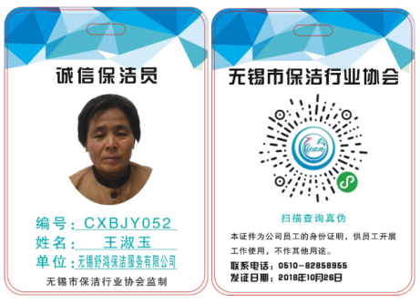 诚信保洁员，保洁协会