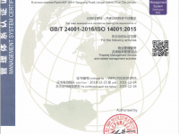 ISO14001:2015环境管理体系认证