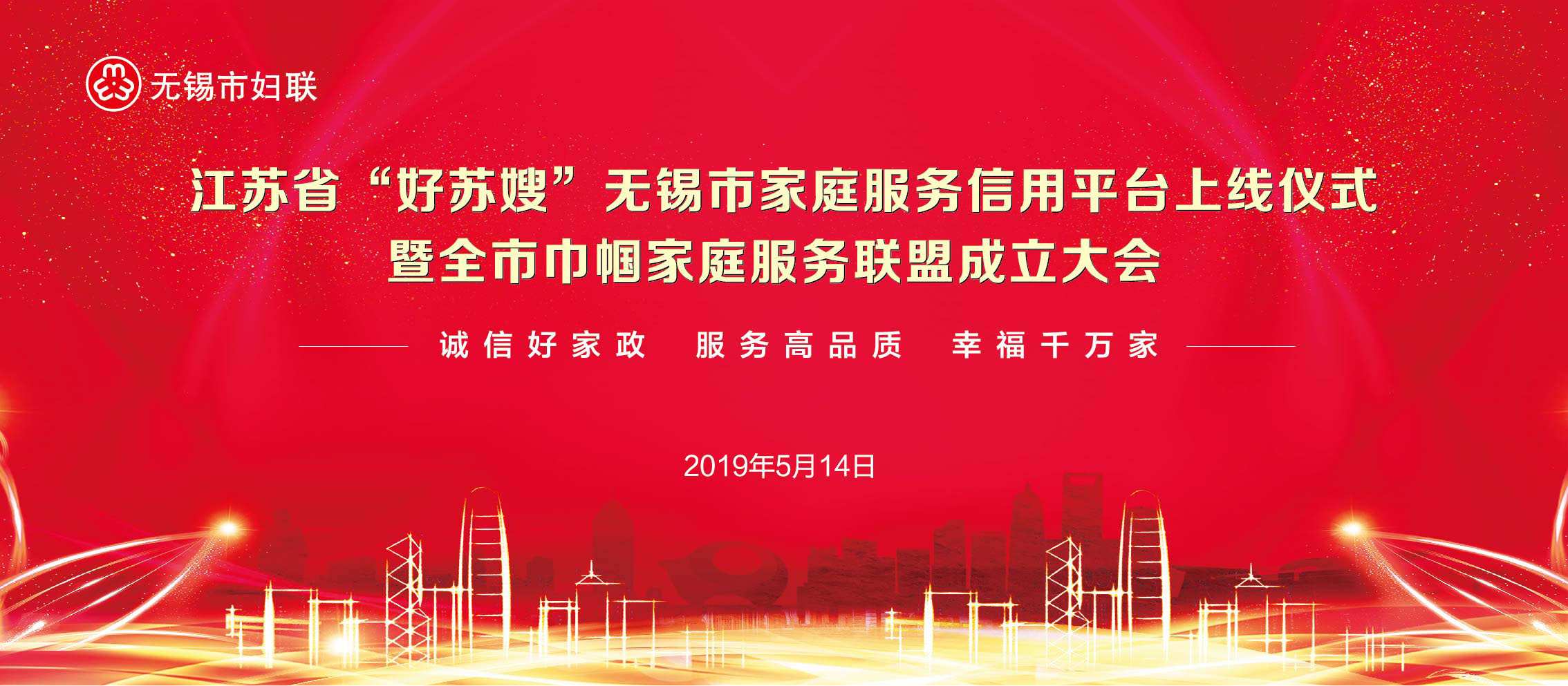 诚信家政报福音 ——锡城家庭服务业新起点 信用平台正式上线