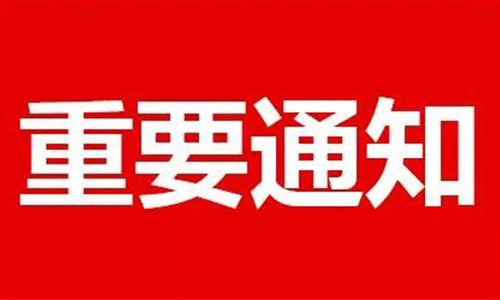 关于召开无锡市保洁行业协会第一届 第十次理事会的通知