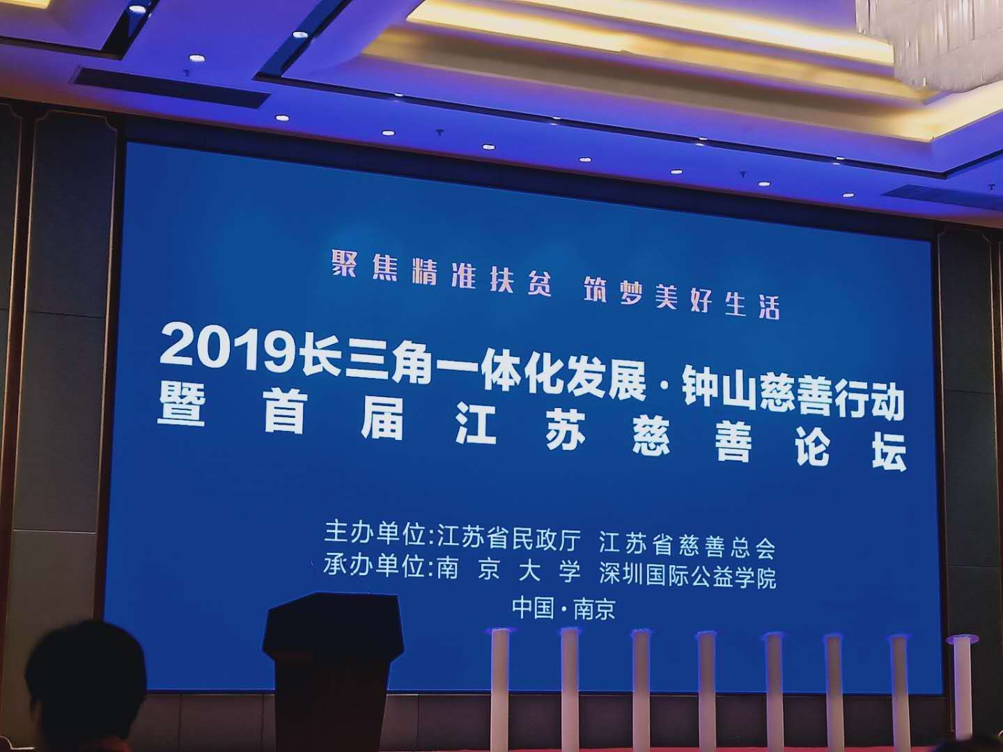 2019长三角一体化发展·钟山慈善行动在宁举行